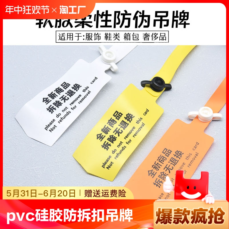 PVC软硅胶防拆扣吊牌奢侈品包包一次性防调包防盗扣服装标签扎带