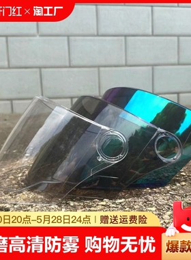 电动车头盔镜片通用面罩摩托车安全帽护目镜防风透明风镜高清帽檐