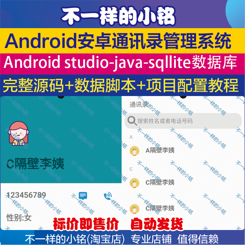 Android studio通讯录电话本管理系统App安卓项目sqllite数据库