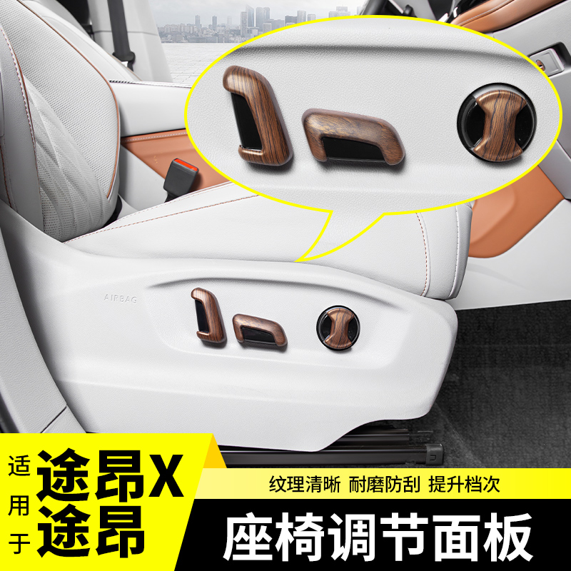 大众途昂座椅调节开关贴按键按钮改装饰X升级内饰汽车专用品配件