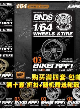 [现货] BNDS 1/64改装轮毂 BC26403多种颜色车模配件附带轮胎轮轴