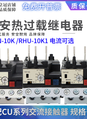 台安热过载保护热过载继电器RHU-10K1 RHN-10K 12.5A16A7.5A8.5A