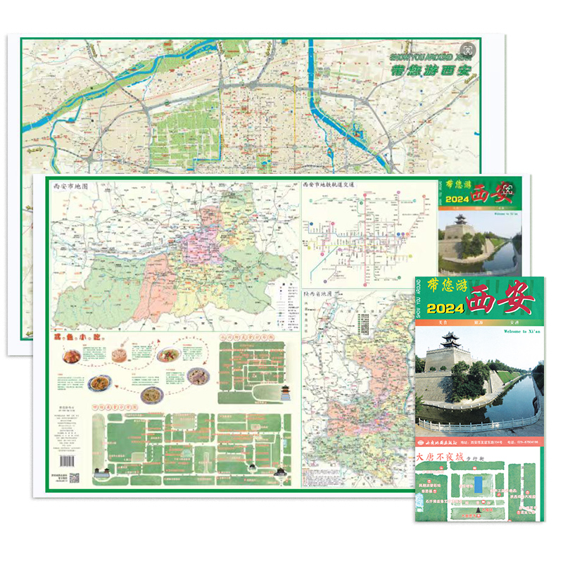 2024全新版 带您游西安 西安市地图 城区图 街道公路 旅游规划 折叠便携 景点小吃