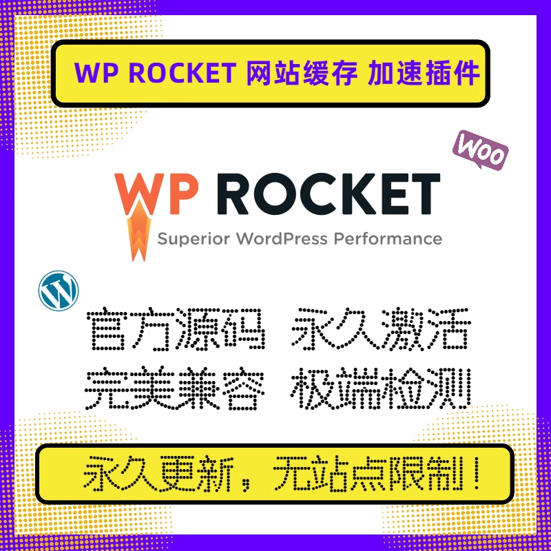 WP Rocket插件 WP网站加速插件 缓存加速 Wordpress网站加速 官方