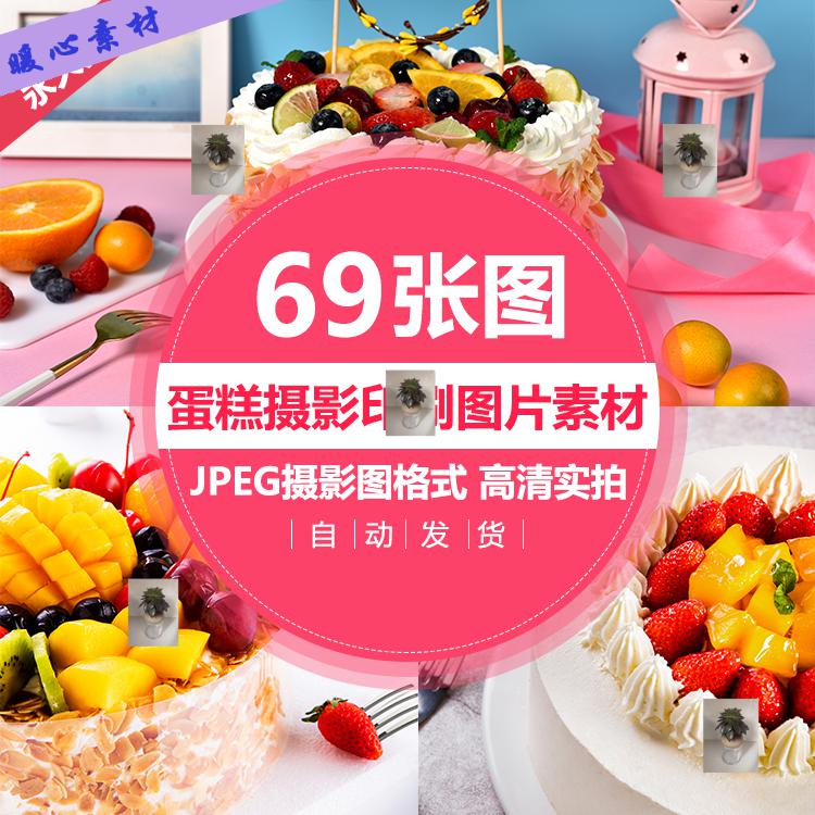 2021烘焙坊蛋糕店高清图生日水果蛋糕美团外卖菜单海报宣传图设计