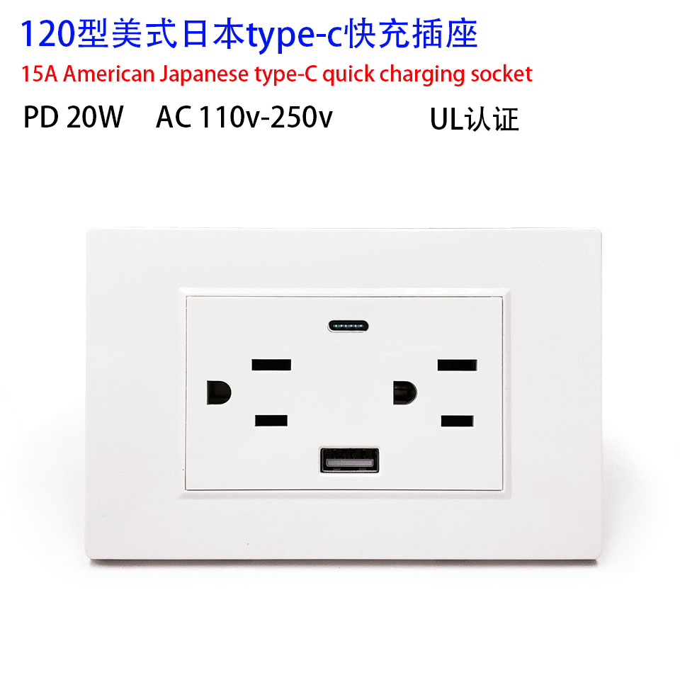 120型美式三孔插座带USB墙壁电源 美国标准type-c快充20W日本美规