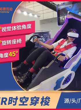 电玩VR体感游乐虚拟体验馆vr过山车大摆锤360旋转座椅模拟飞行器