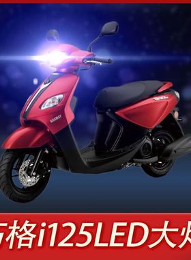 雅马哈JOG巧格i125踏板100摩托车LED透镜大灯改装远近光一体灯泡