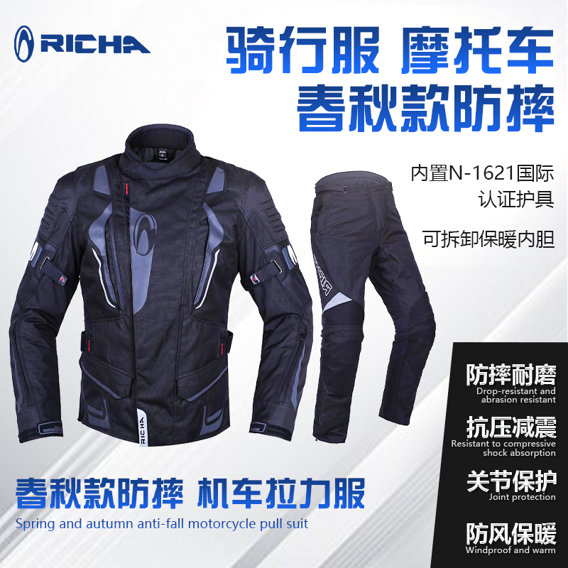 richa骑行服摩托车机车服休闲保暖衣拉力服内胆可拆装备四季通用