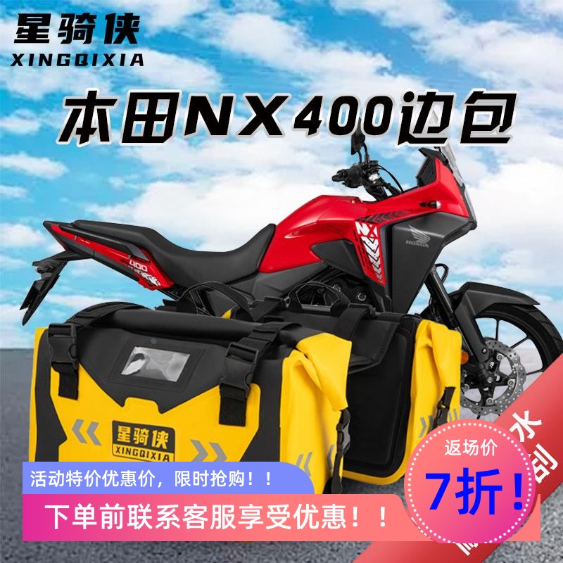 适用本田cb400x摩托车边包500x侧包防水包nx400驮包尾包骑行装备