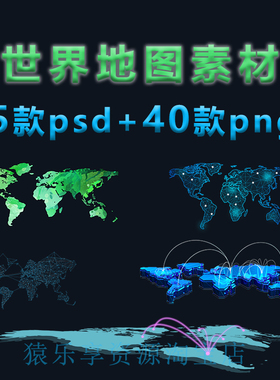 世界地图素材gis地图辐射ps模板ui设计全球3D科技背景图片psd/png