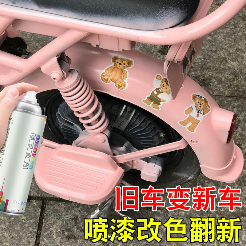 粉色自动手摇自喷漆粉红电瓶车电动车摩托汽车漆改色专用补漆油漆