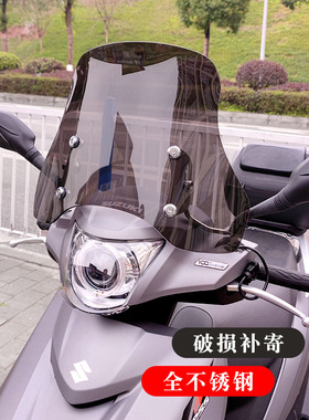 适用铃木uu125摩托车挡风板巧格i电动车挡风玻璃踏板车前挡风专用