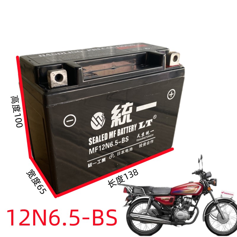 12V6.5A摩托车干电瓶 男装CG125摩托12N6.5-免维护蓄电池