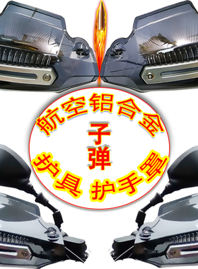 摩托车护手罩宗申赛科龙rt3/RE3/RA2C/rx3/rx1s光阳ct250改装配件