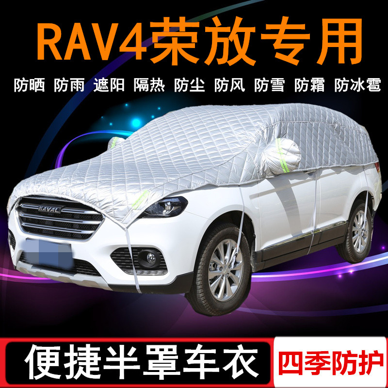 20款2021丰田RAV4荣放车衣PLUS半罩RV4半截半身车罩SUV防晒防雨罩