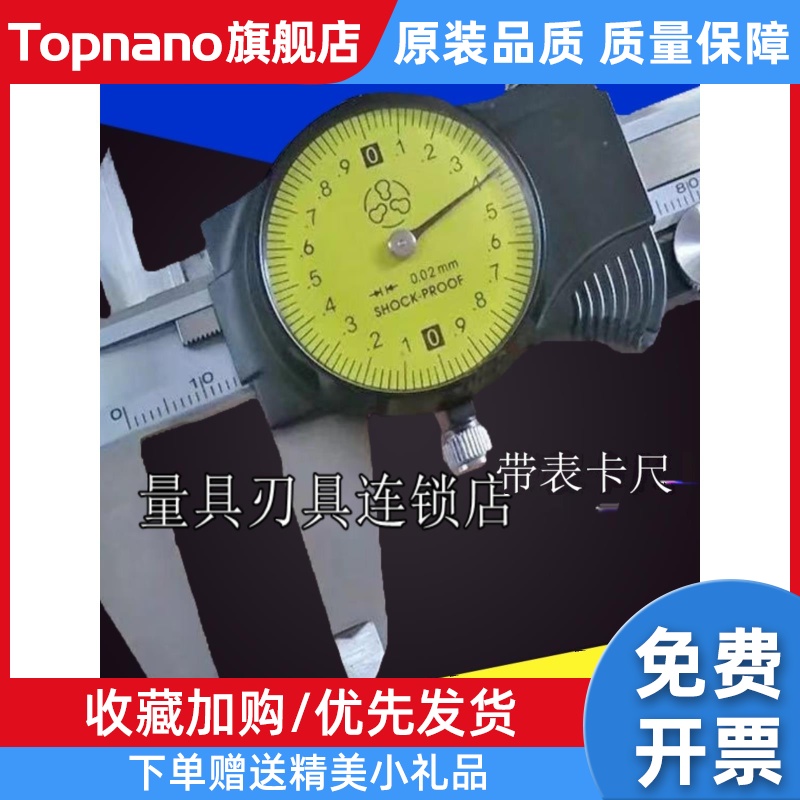 原装台湾三丰带表卡尺0-150-200-300mm0.01/0.02游标带表卡尺