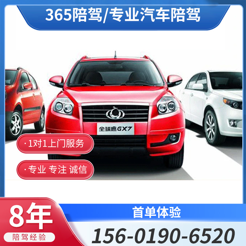 上海365陪驾一对一培训练车提车验车手动自动档本本族快陪练