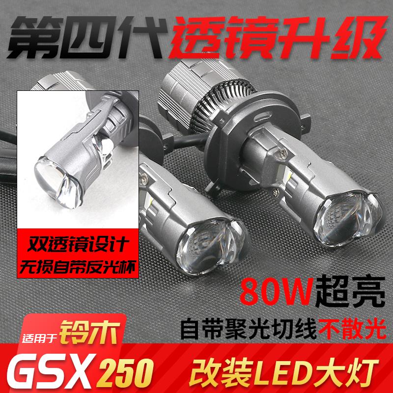 适用豪爵铃木GW/DL/GSX250摩托车LED大灯USR125远近一体H4灯泡