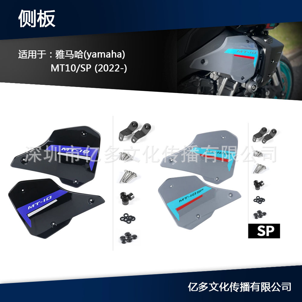 摩托车侧板防烫罩保护盖适合雅马哈MT-10 SP 2022-填充侧板整流罩