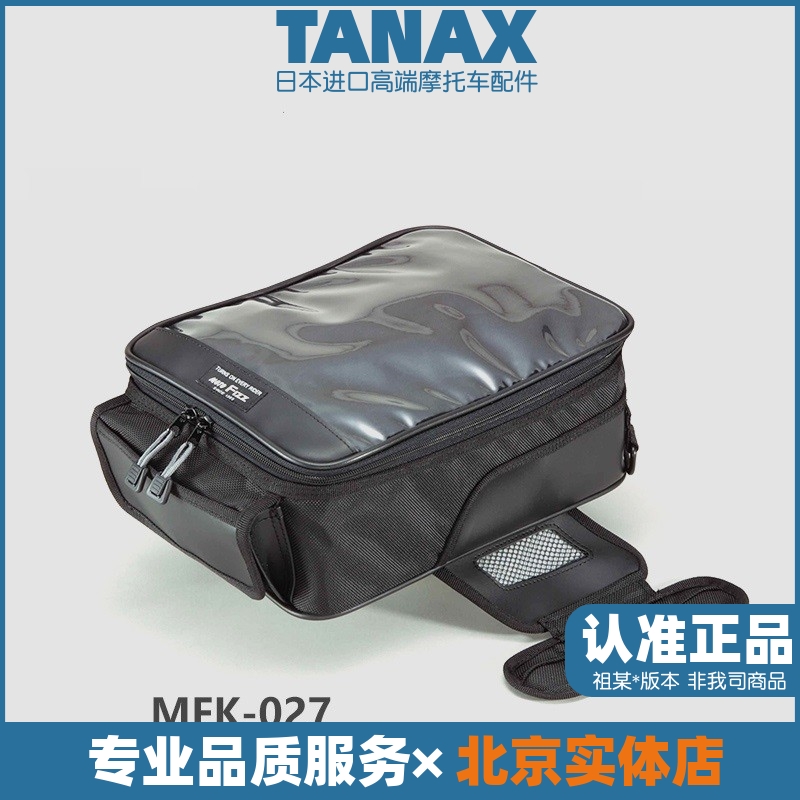 日本TANAX MOTOFIZZ摩托车骑行防水油箱包手机包轻便实用MFK-027