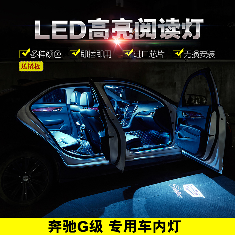 04-17款大G奔驰G55 G63 G65 G350 G500改装车内LED阅读灯迎宾灯