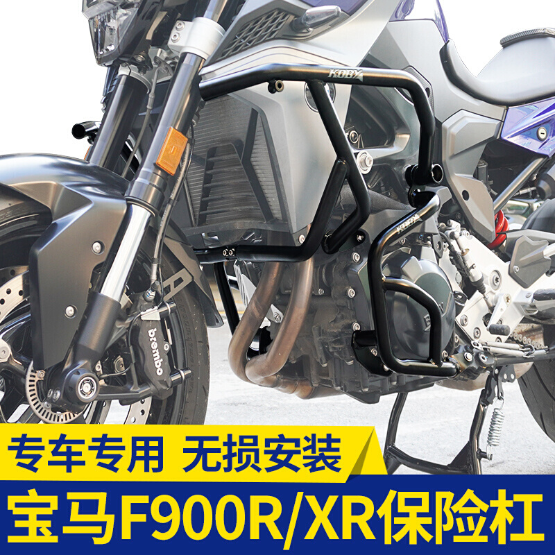 新品KOBY摩托车保险杠适用宝马F900XR改装配件R前护杠发动机车身