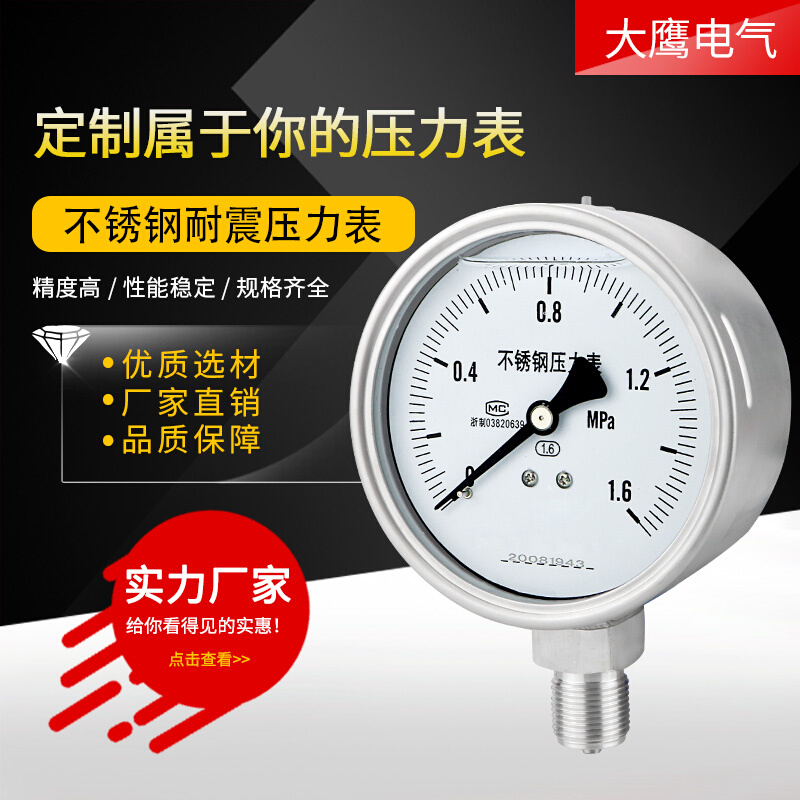 。不锈钢耐震压力表YN100BF 油压水压气压液压真空表耐高温耐腐蚀