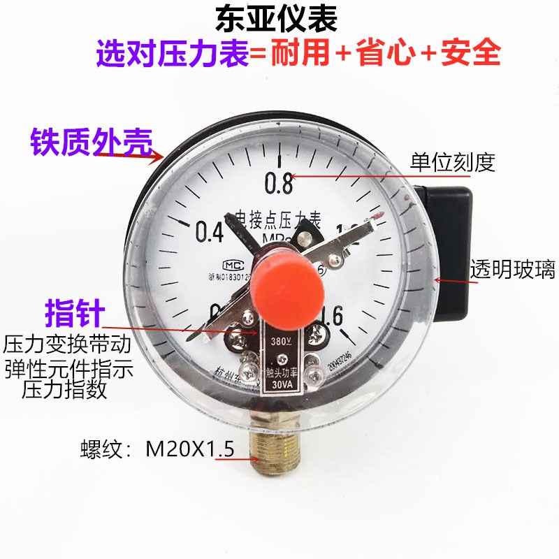 东亚YXC100电接点径向压力表水泵气压真空负压表1.6/2.5/4/10MPA