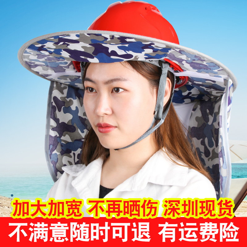 安全帽防晒遮阳帽干活夏季大沿帽子太阳帽男女专用加大工地防晒帽