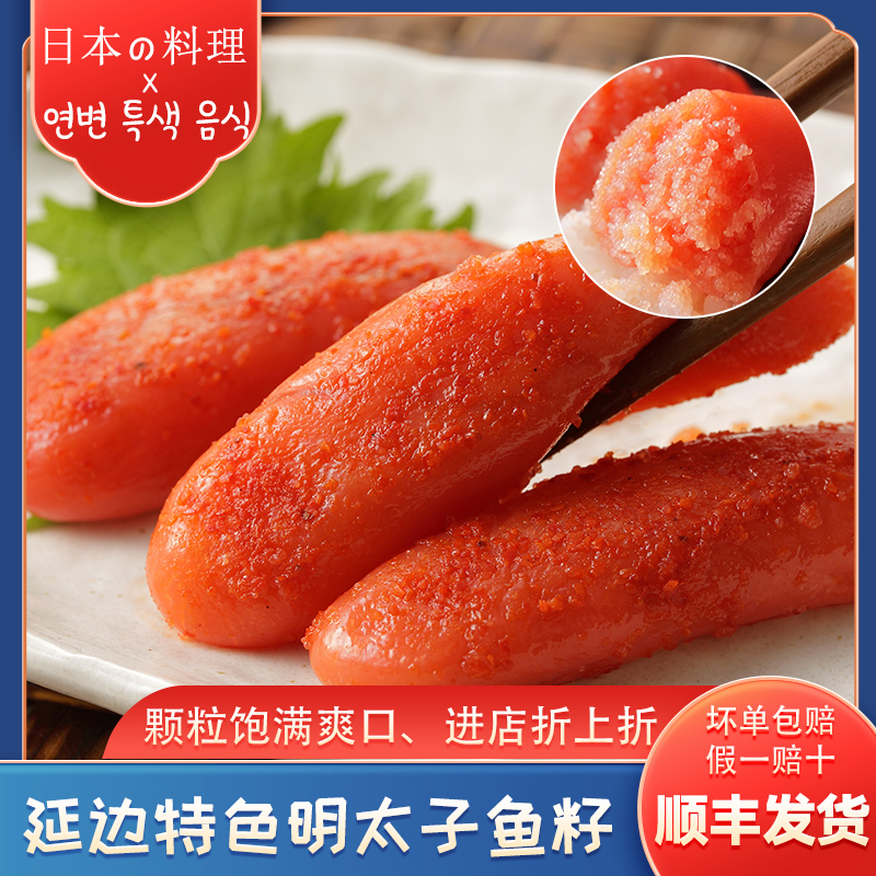 明太鱼籽鱼子酱400g即食冷冻鱼籽酱调味红鱼子延边寿司料理明太子