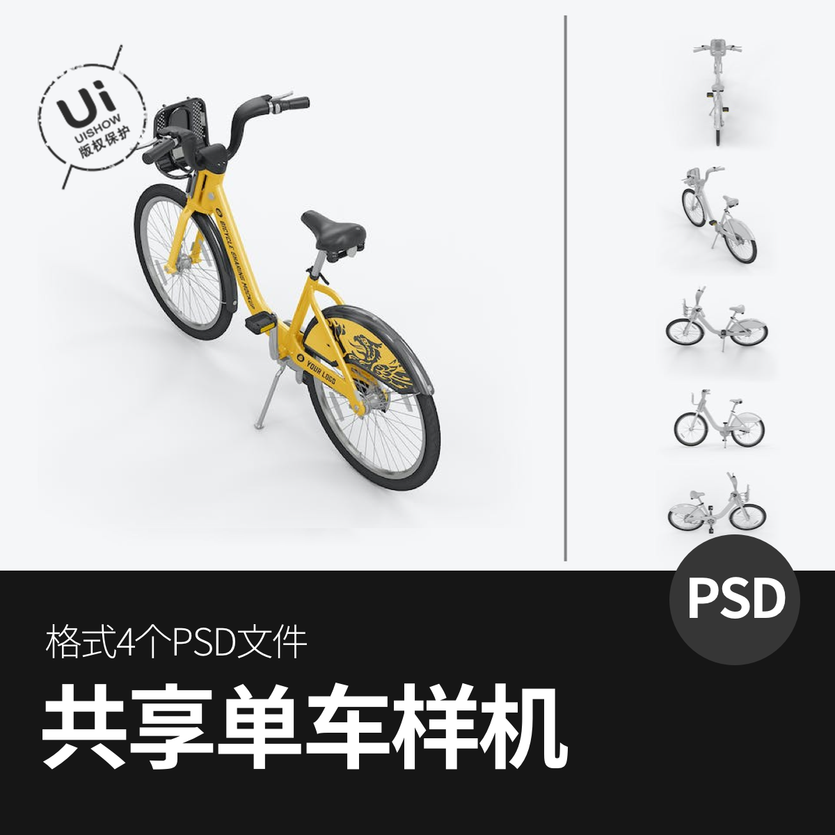 共享单车自行车vi智能展示贴图样机模板模型效果图psd设计素材