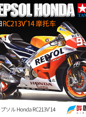 田宫1/12本田HONDA RC213V 2014摩托车拼装模型14130