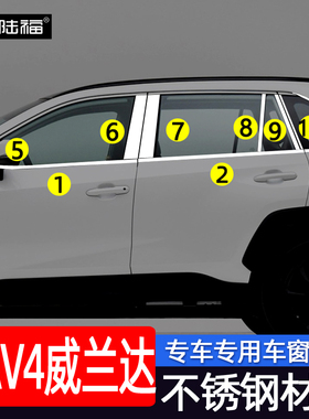 丰田RAV4荣放车窗亮条威兰达改装专用装饰车门窗边贴条不锈钢饰条