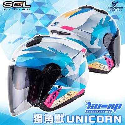 台湾sol摩托车头盔独角兽so-xp四季男女半包盔双镜片防紫外线赛盔