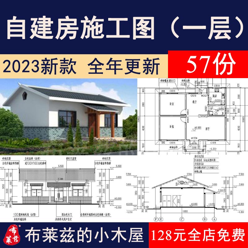 2023新农村乡村自建房一层别墅建筑院子洋房房屋CAD设计施工图纸