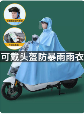 雨衣电动摩托车雨披单双人成人自行电瓶车加大加厚新款防暴雨雨披