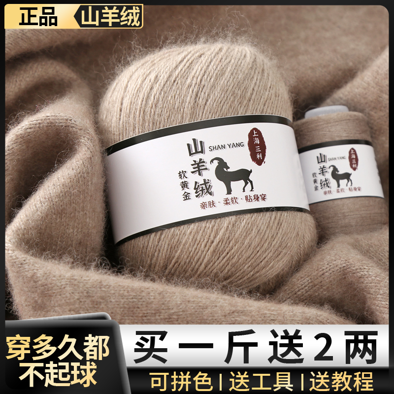 上海三利羊绒线手编中粗纯100%手织成人毛衣羊毛线手工编织毛线团