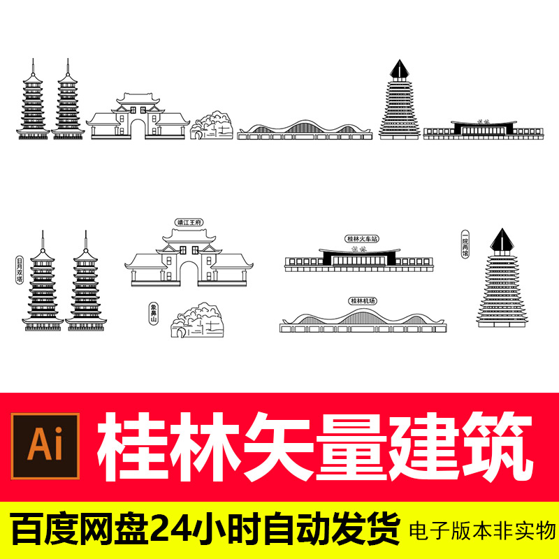 广西桂林城市剪影地标建筑标志会展背景桂林旅游景点AI矢量素材