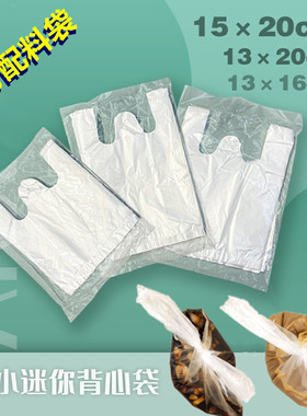 小袋子食品袋迷你最小号背心塑料袋白色透明一次性酱料汁醋打包袋