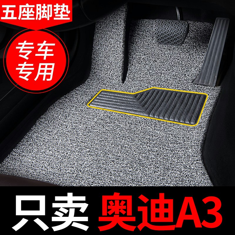 丝圈汽车脚垫适用2021款奥迪a3专用车地毯两厢三厢汽车用品脚踏垫