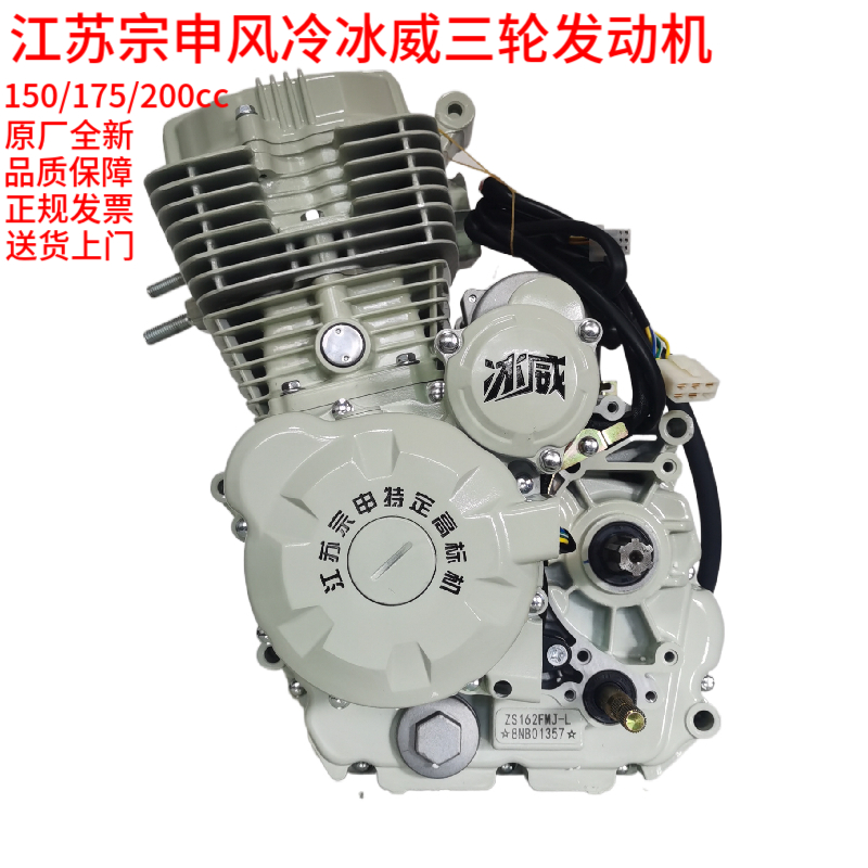江苏宗申发动机全新原厂三轮车摩托车150175200风冷水冷机头总成