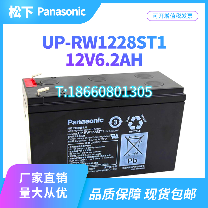 Panasonic松下蓄电池UP-RW1228ST1 12V7.2/6.2AH铅酸阀控式电梯用