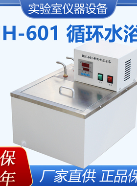 HH-501 HH-601超级恒温水浴锅 内外循环水浴槽 高精度 高温油浴槽