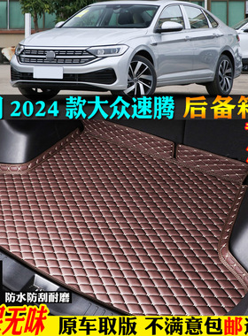 适用2024款24一汽大众新速腾汽车后备箱垫尾箱垫200飞卓超越300版