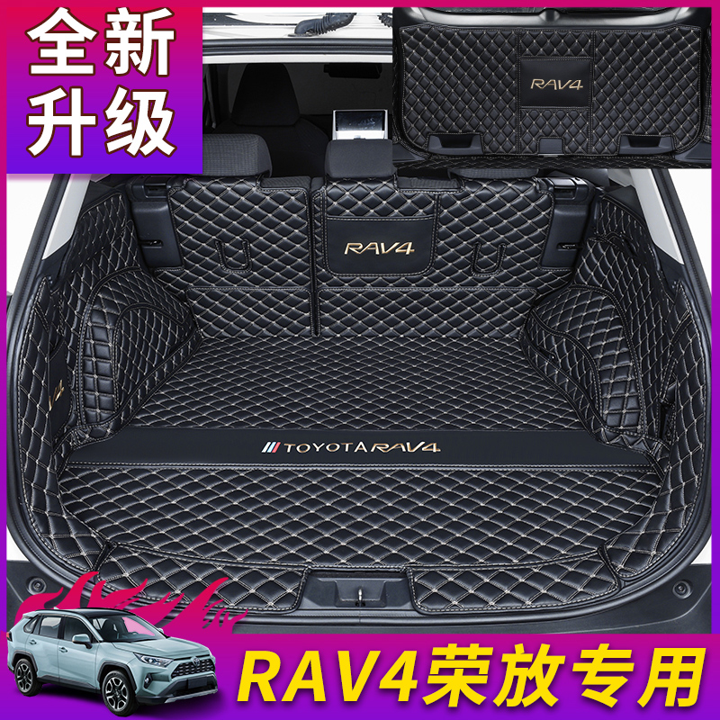适用于丰田RAV4荣放后备箱垫全包围2023双擎新款rav4汽车尾箱垫子