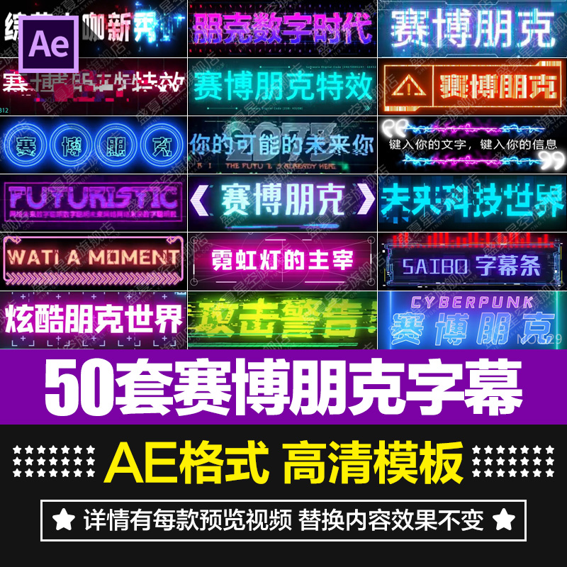 炫酷赛博朋克文字幕条标题未来科技感霓虹故障效果视频AE模板素材