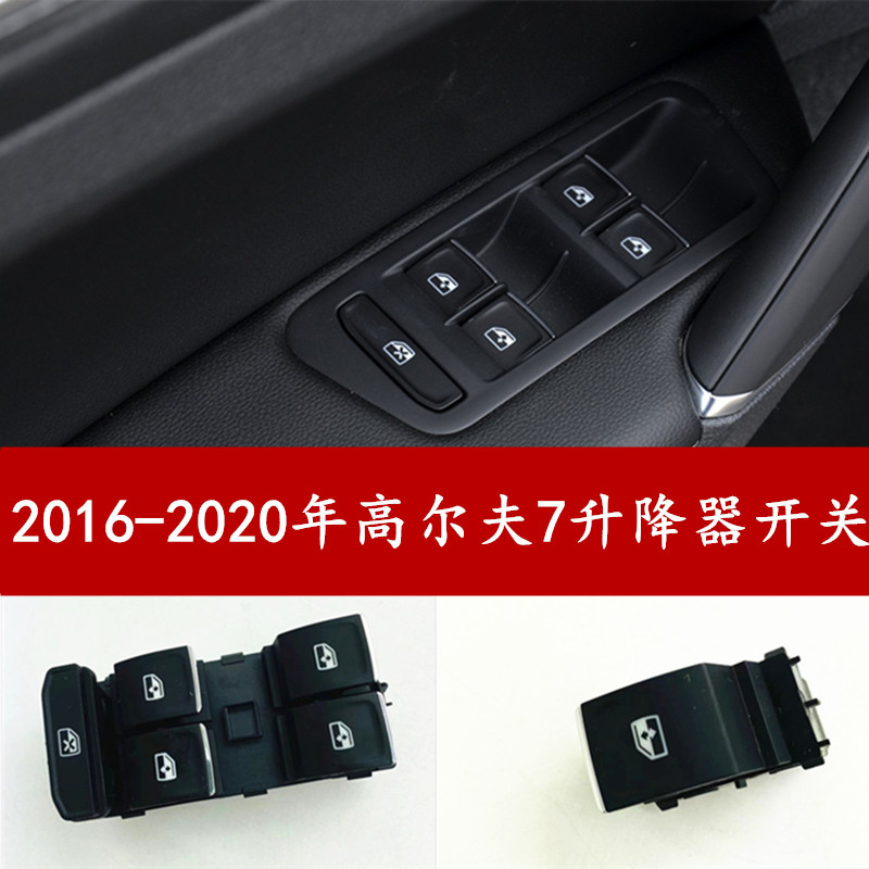 大众2014-2020年高尔夫7玻璃升降器开关按键电动门窗开关车窗开关
