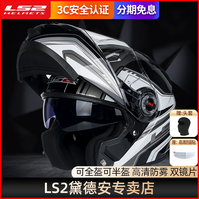 LS2摩托车头盔男女双镜片揭面盔机车全盔防雾电动车四季通用FF370