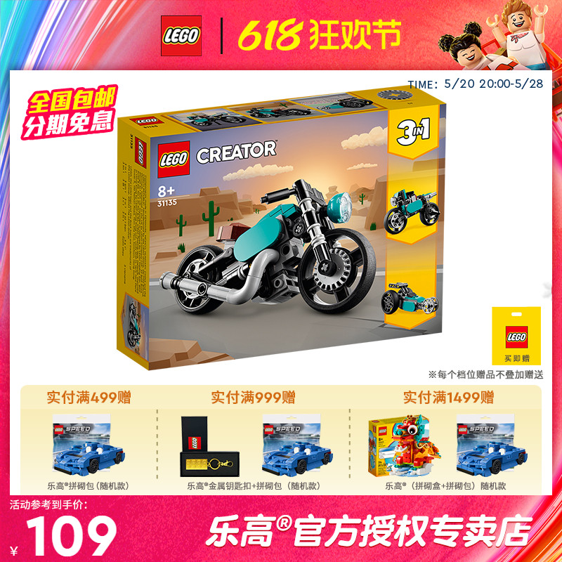 LEGO乐高创意3合1系列31135复古摩托车男孩拼装积木儿童玩具礼物